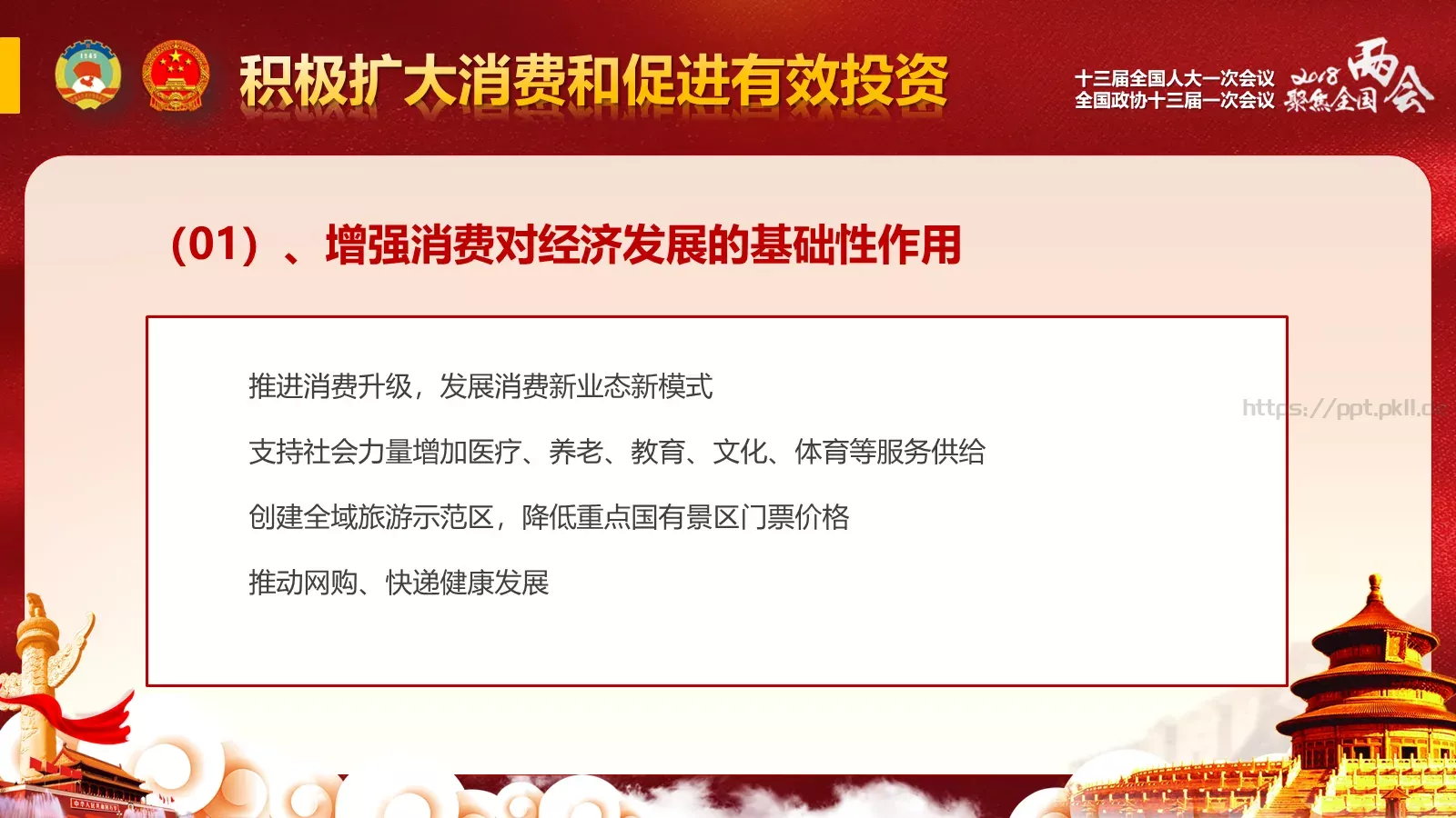 政府工作报告全文解读PPT模板 第 66 页预览图