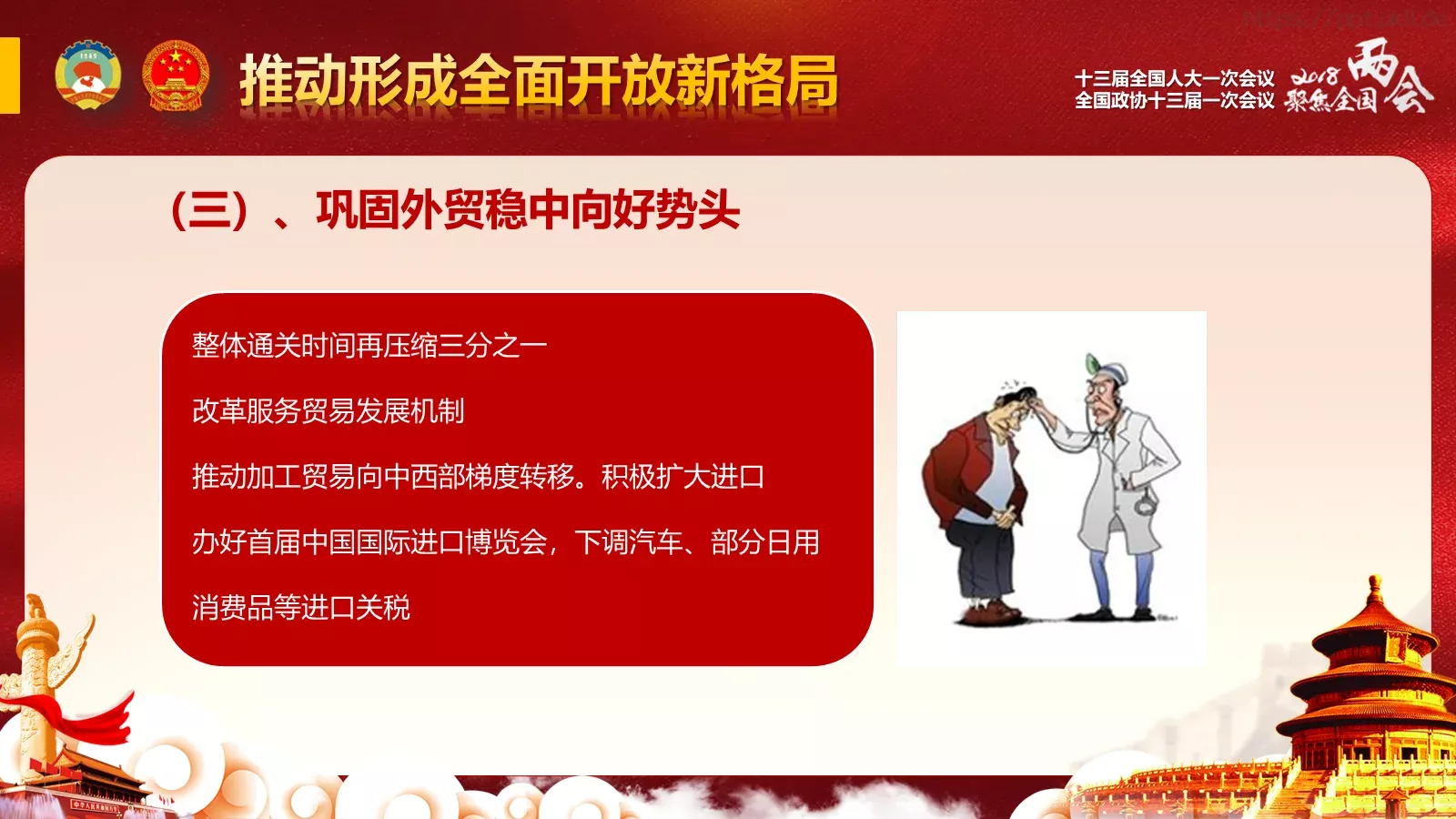政府工作报告全文解读PPT模板 第 70 页预览图