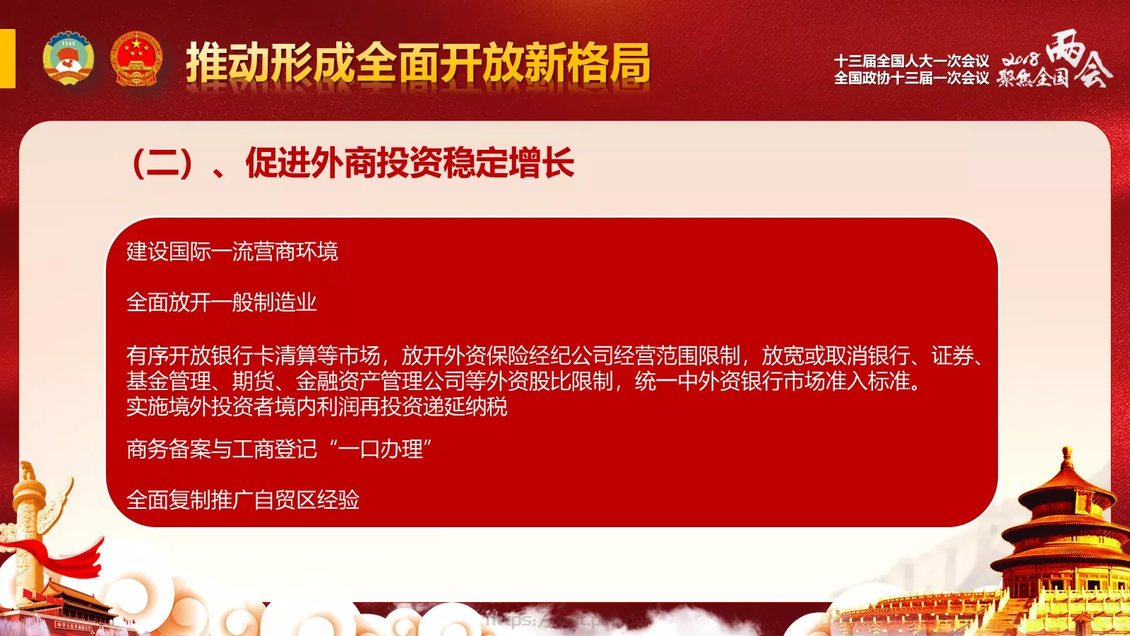 政府工作报告全文解读PPT模板 第 69 页预览图