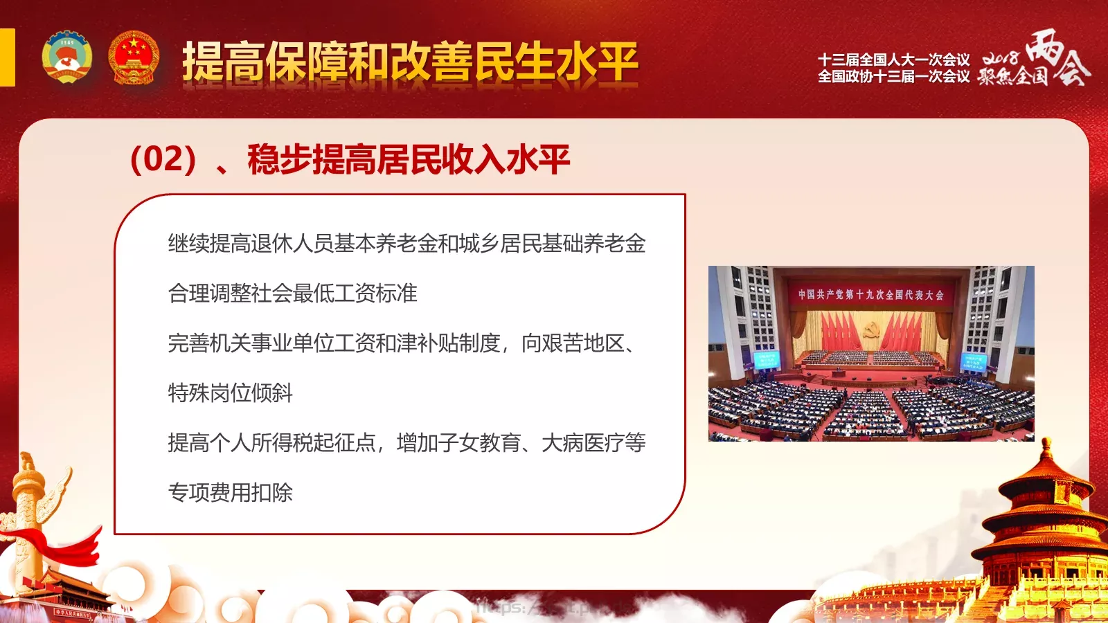 政府工作报告全文解读PPT模板 第 73 页预览图