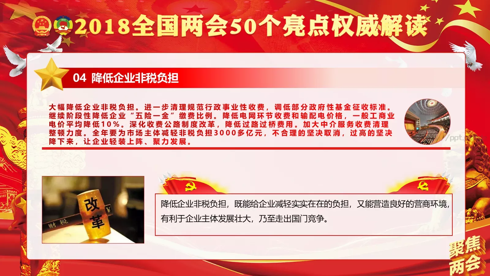 商务汇报工作汇报通用PPT模板 第 6 页预览图
