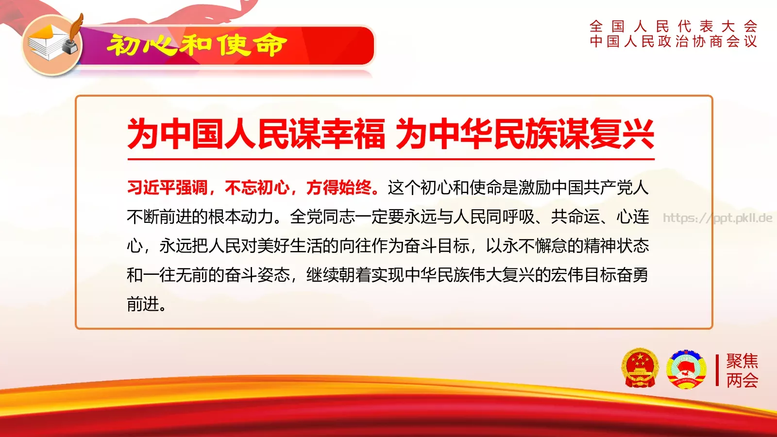 全国人民代表大会解读PPT模板 第 4 页缩略图