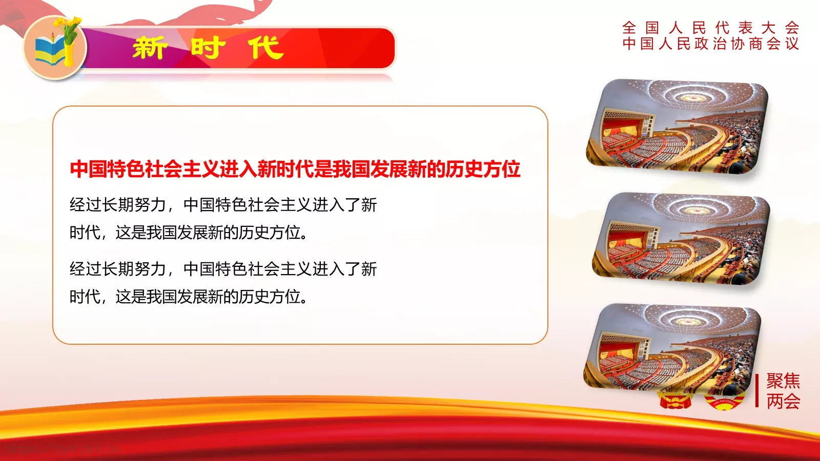 全国人民代表大会解读PPT模板 第 9 页预览图