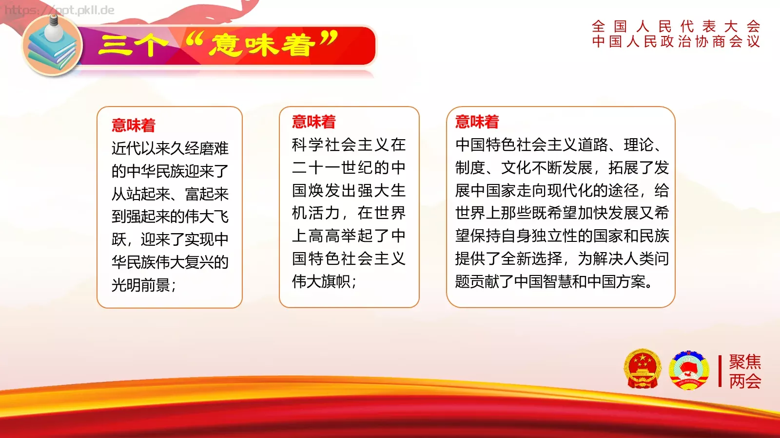 全国人民代表大会解读PPT模板 第 10 页预览图