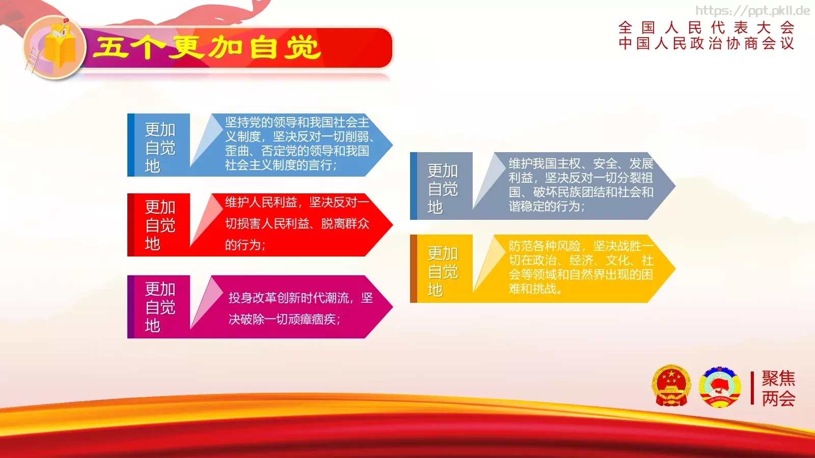 全国人民代表大会解读PPT模板 第 12 页预览图