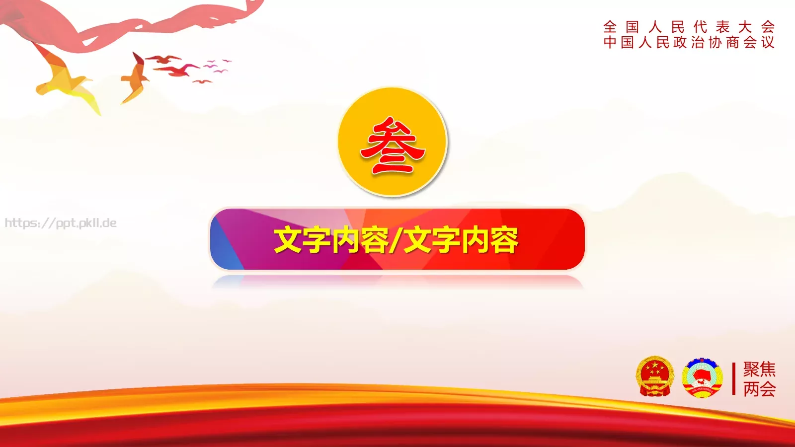 全国人民代表大会解读PPT模板 第 13 页预览图