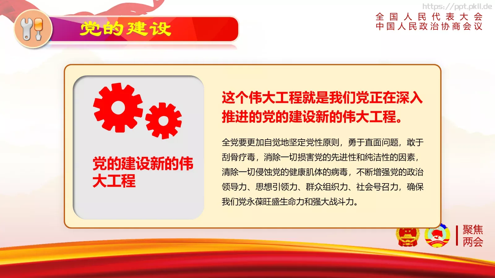 全国人民代表大会解读PPT模板 第 14 页预览图
