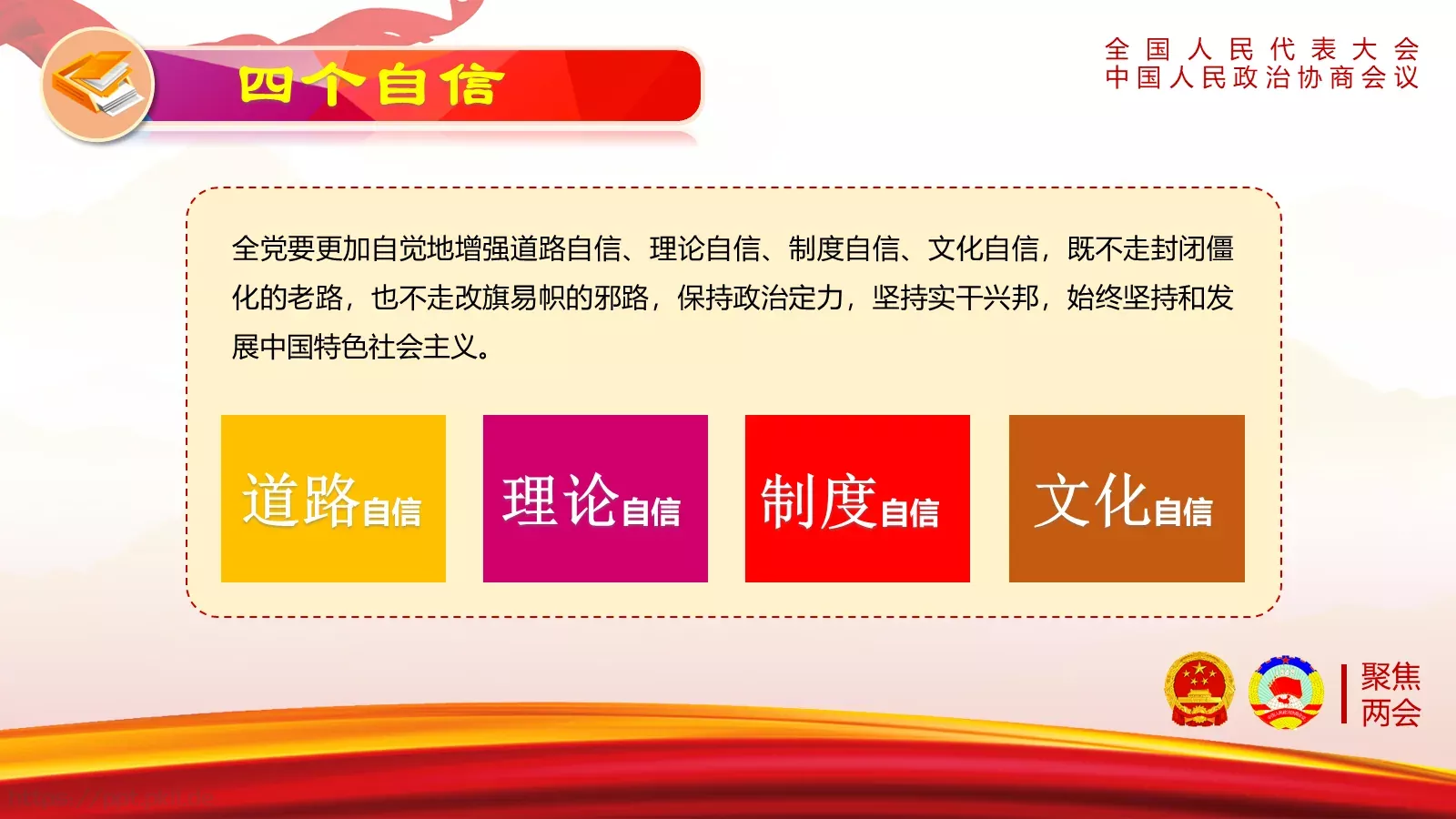 全国人民代表大会解读PPT模板 第 16 页预览图