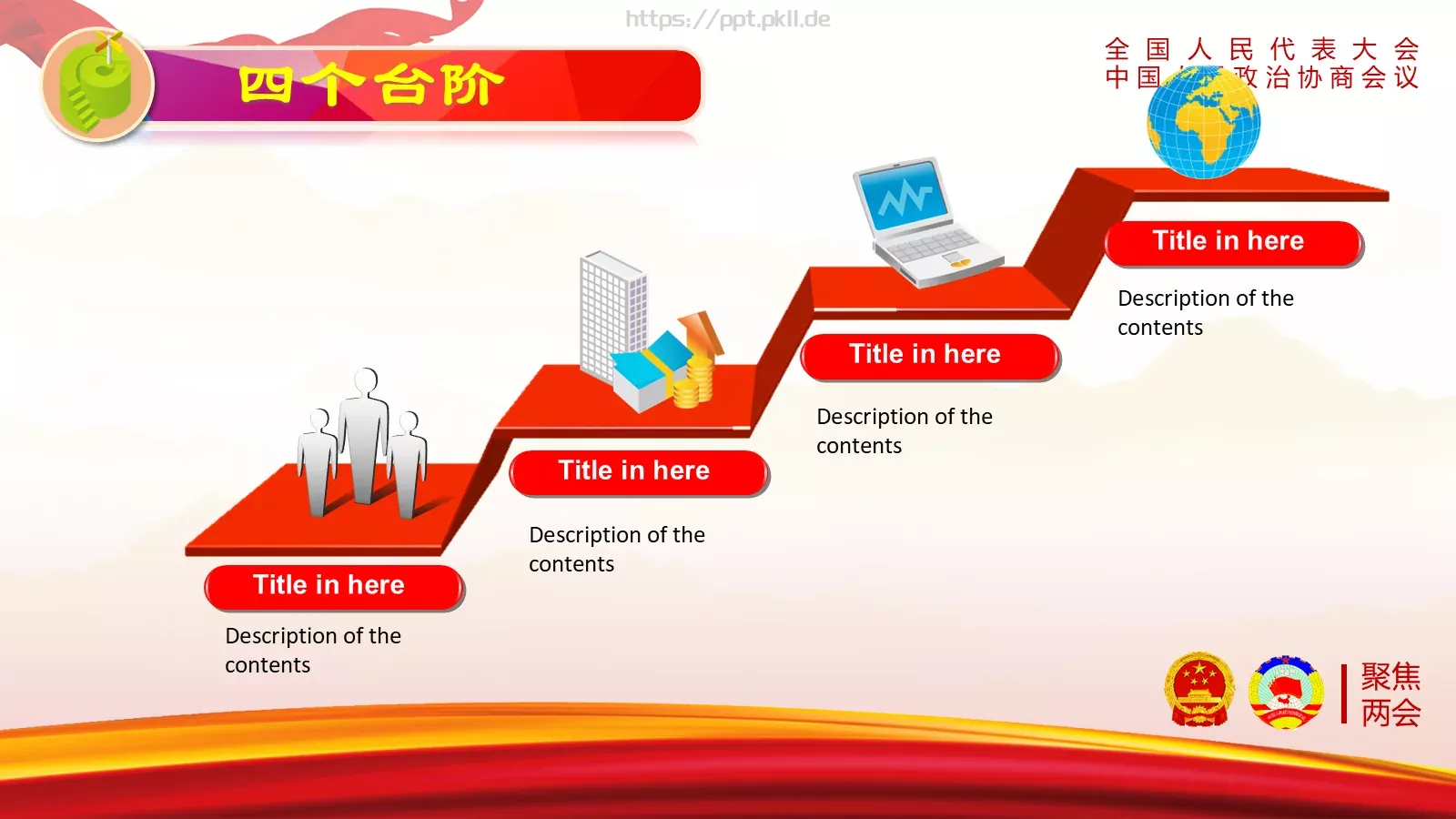 全国人民代表大会解读PPT模板 第 15 页预览图