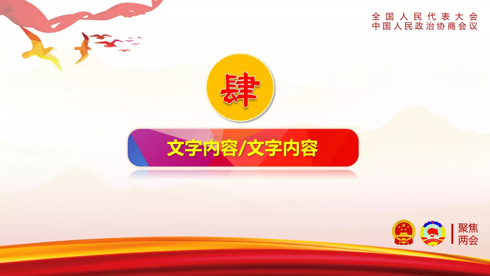 全国人民代表大会解读PPT模板 第 18 页预览图