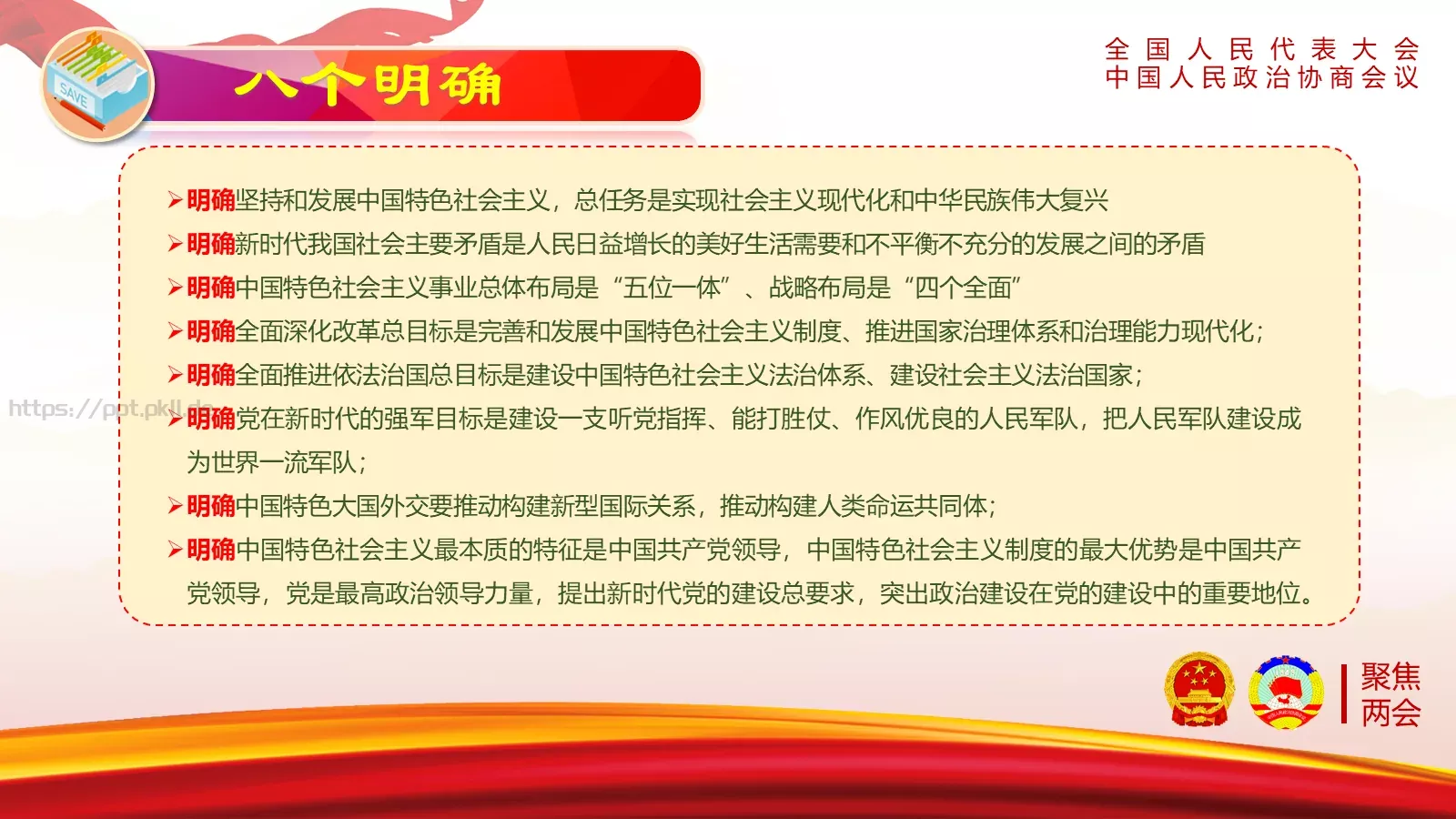 全国人民代表大会解读PPT模板 第 17 页预览图