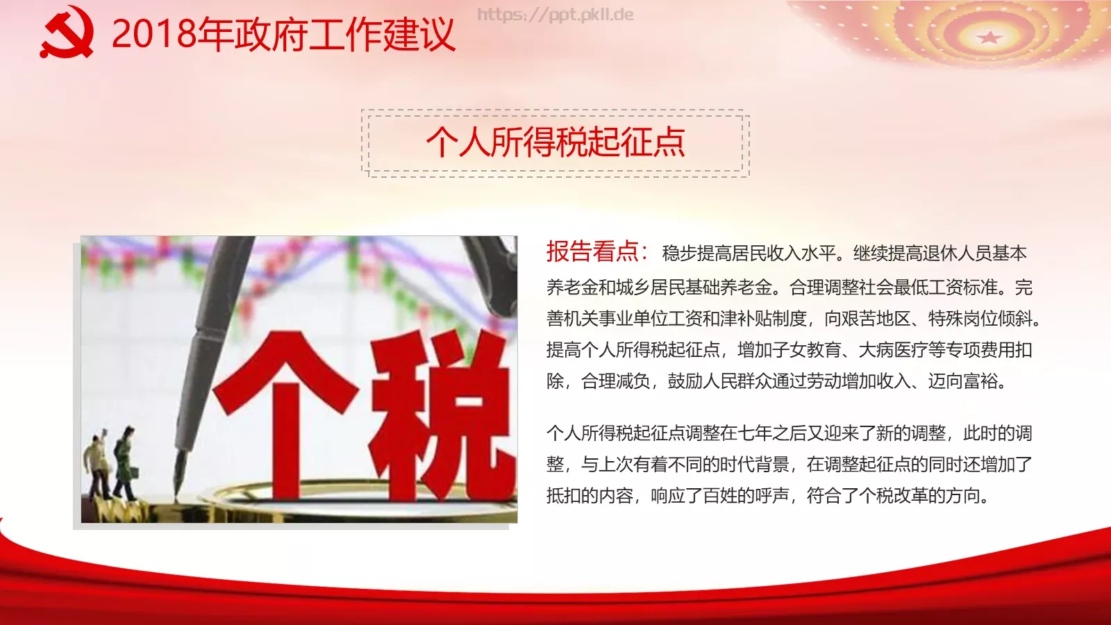 2018两会解读第一季PPT模板 第 17 页预览图