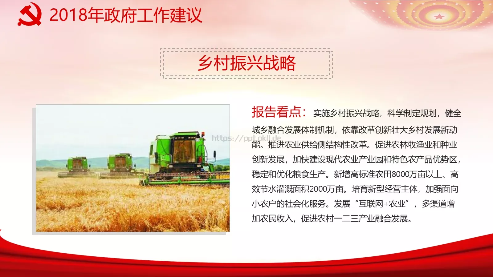 2018两会解读第一季PPT模板 第 16 页预览图