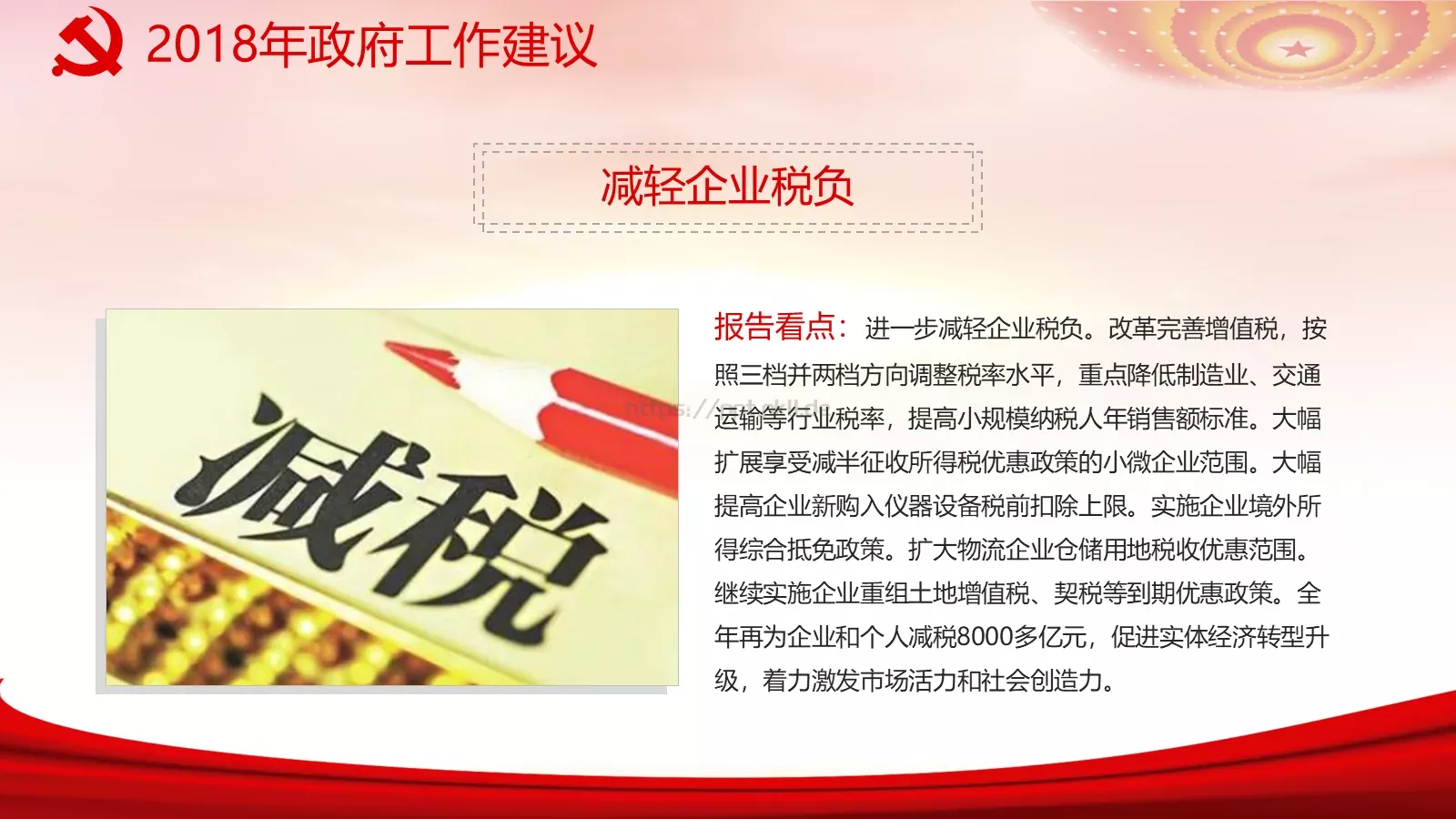 2018两会解读第一季PPT模板 第 18 页预览图