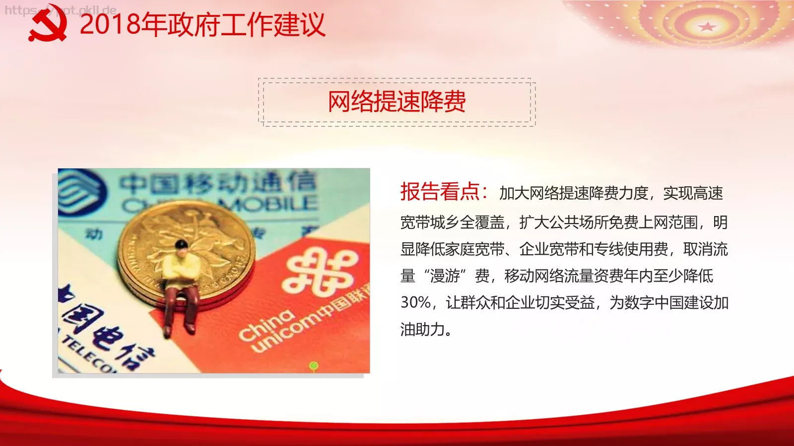 2018两会解读第一季PPT模板 第 19 页预览图