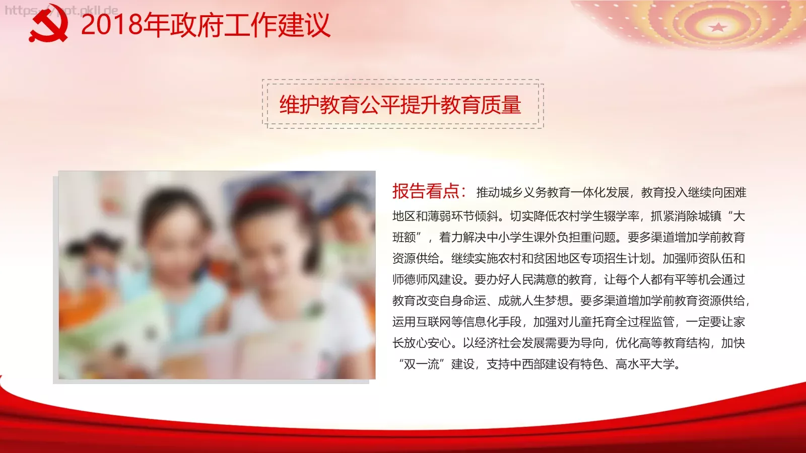 2018两会解读第一季PPT模板 第 23 页预览图