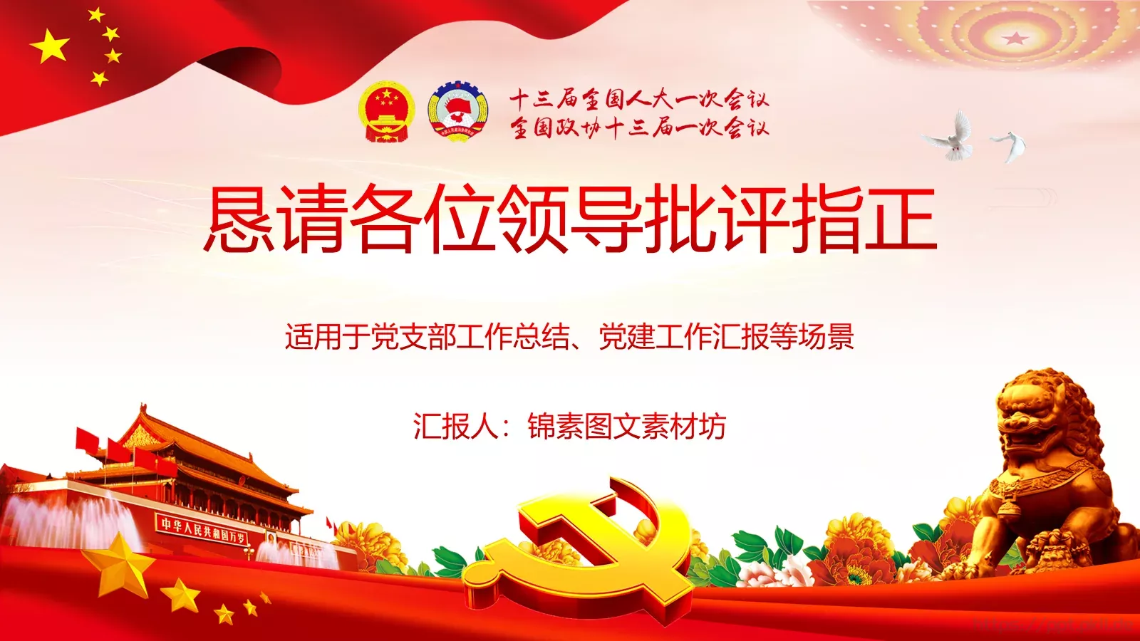 2018两会解读第一季PPT模板 第 27 页预览图