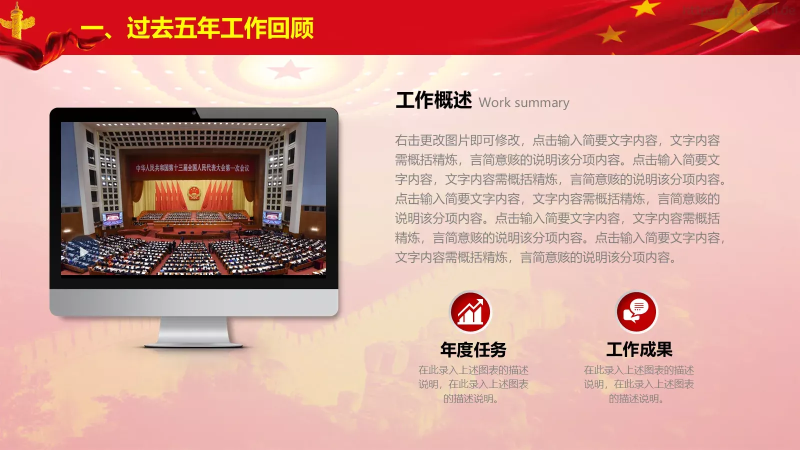 全国两会解读PPT模板 第 5 页预览图