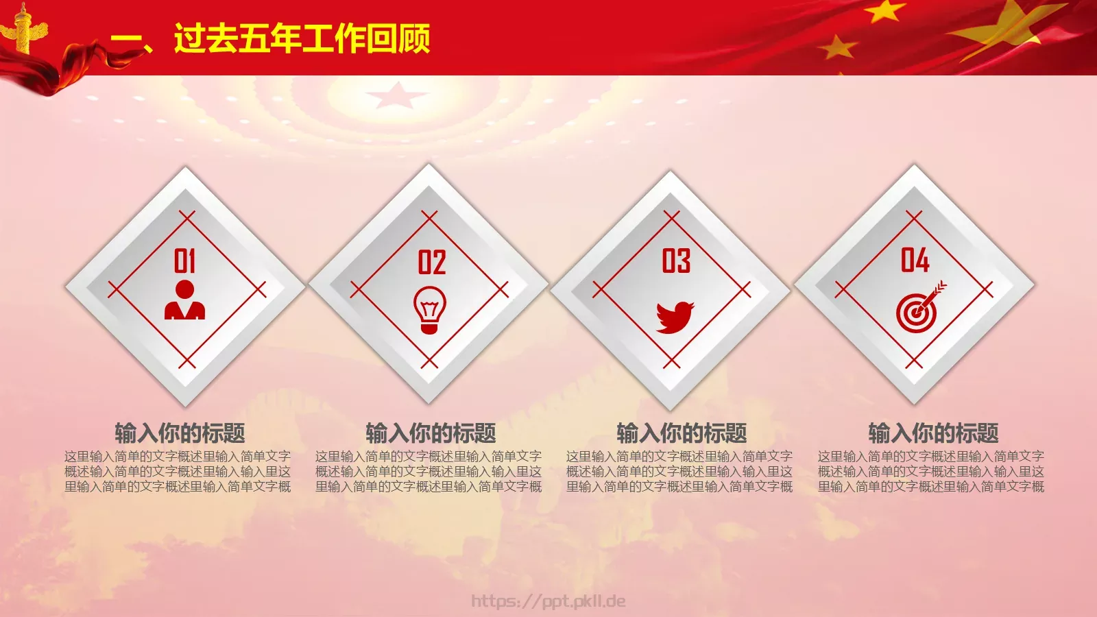 全国两会解读PPT模板 第 9 页预览图
