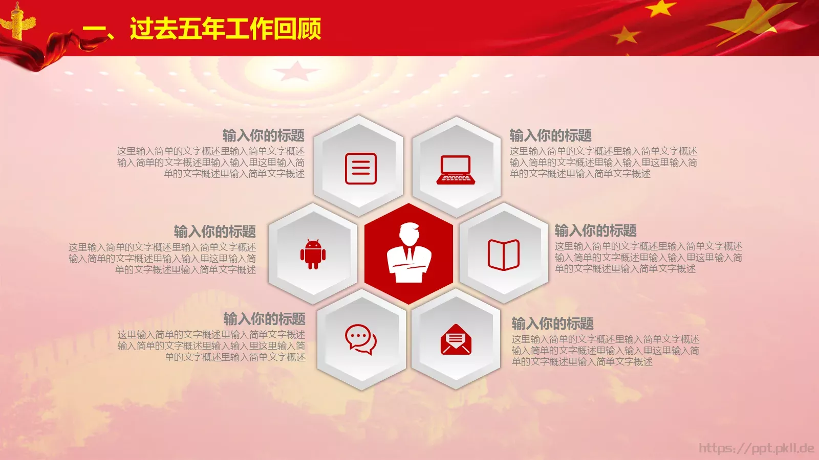 全国两会解读PPT模板 第 8 页预览图