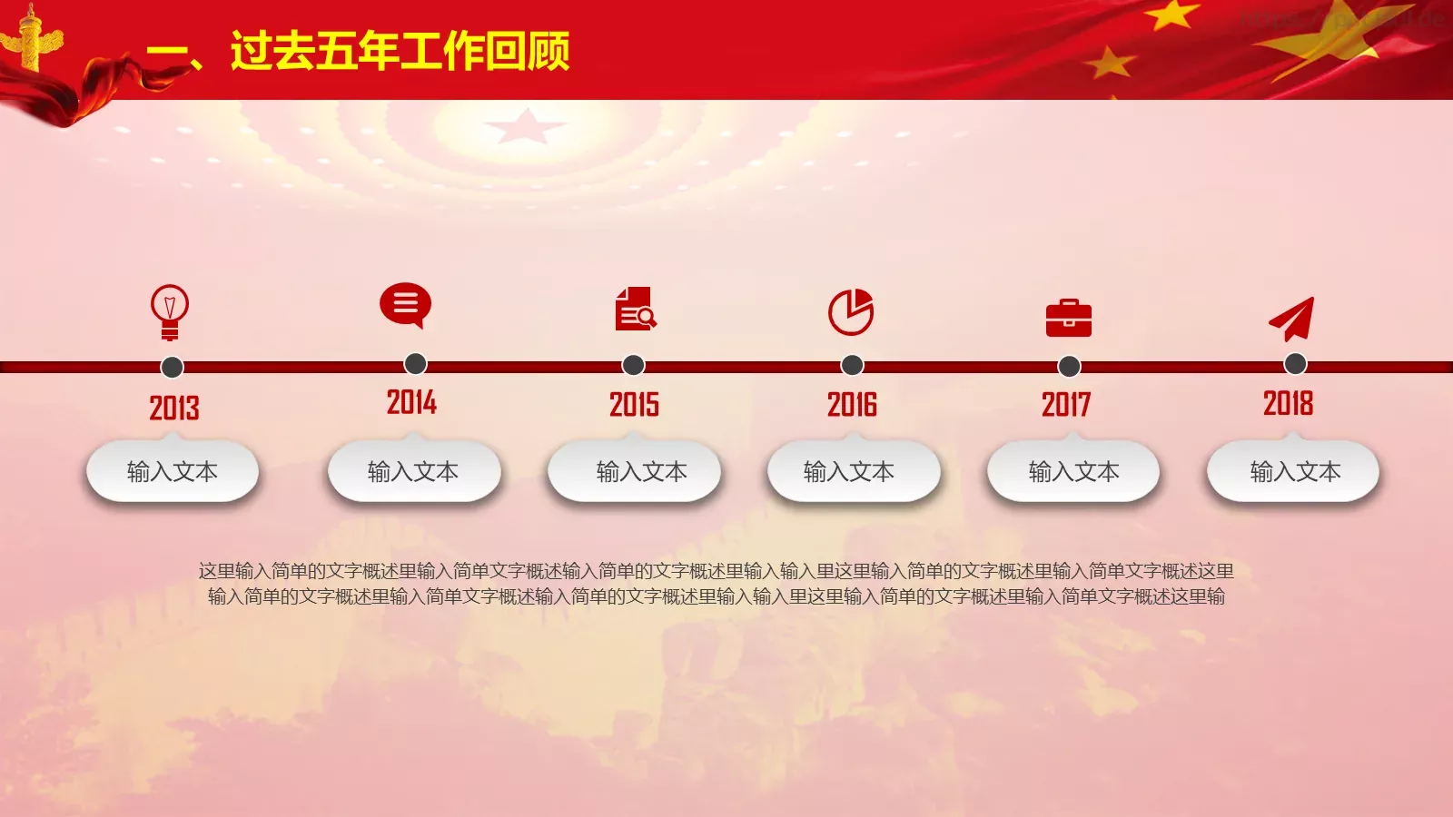 全国两会解读PPT模板 第 10 页预览图