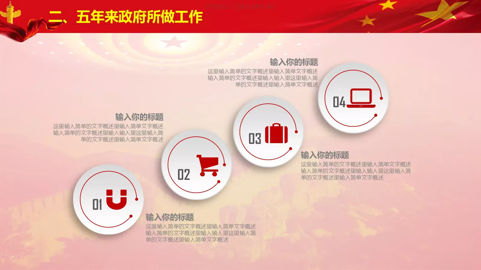 全国两会解读PPT模板 第 13 页预览图