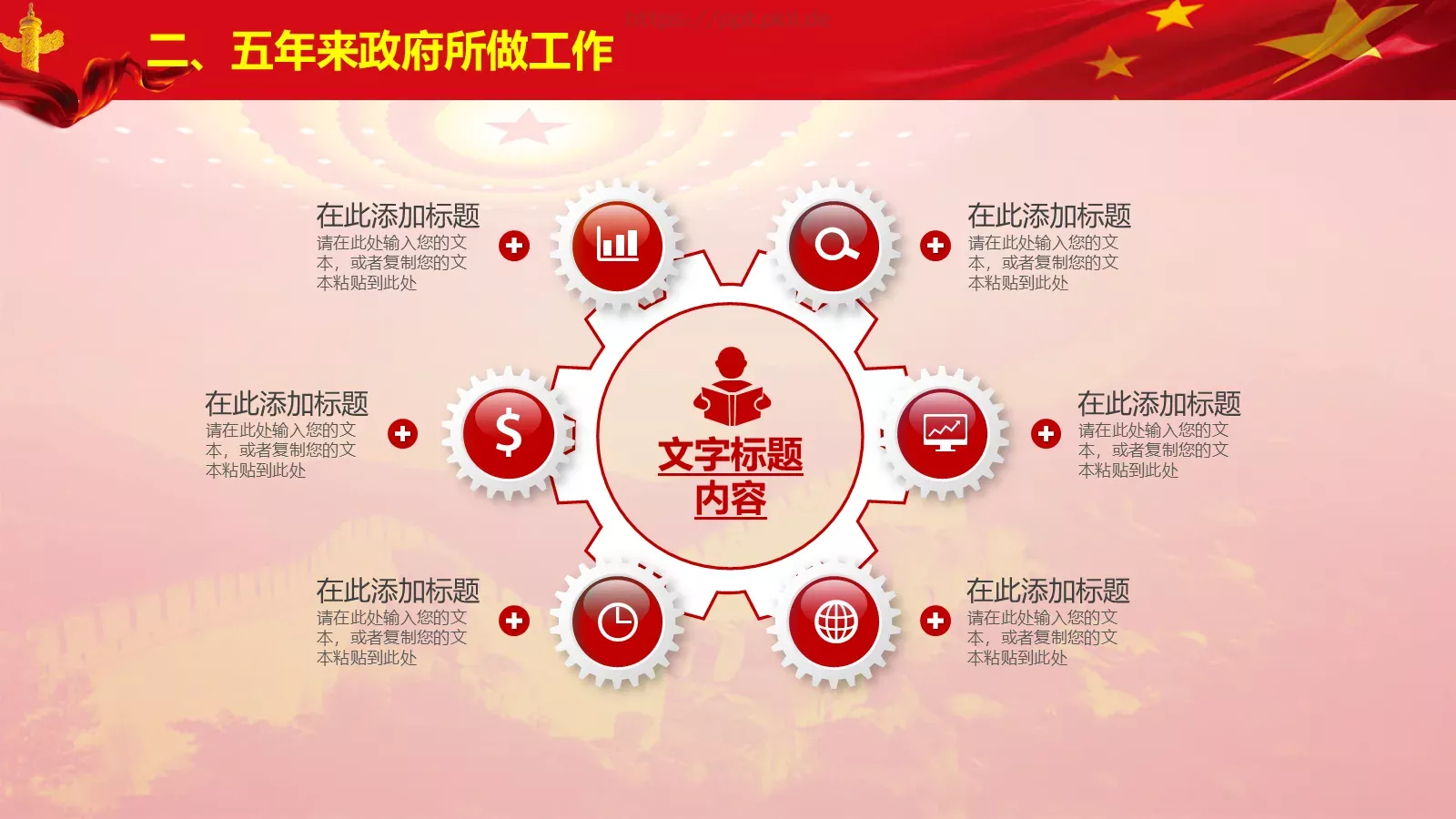 全国两会解读PPT模板 第 14 页预览图