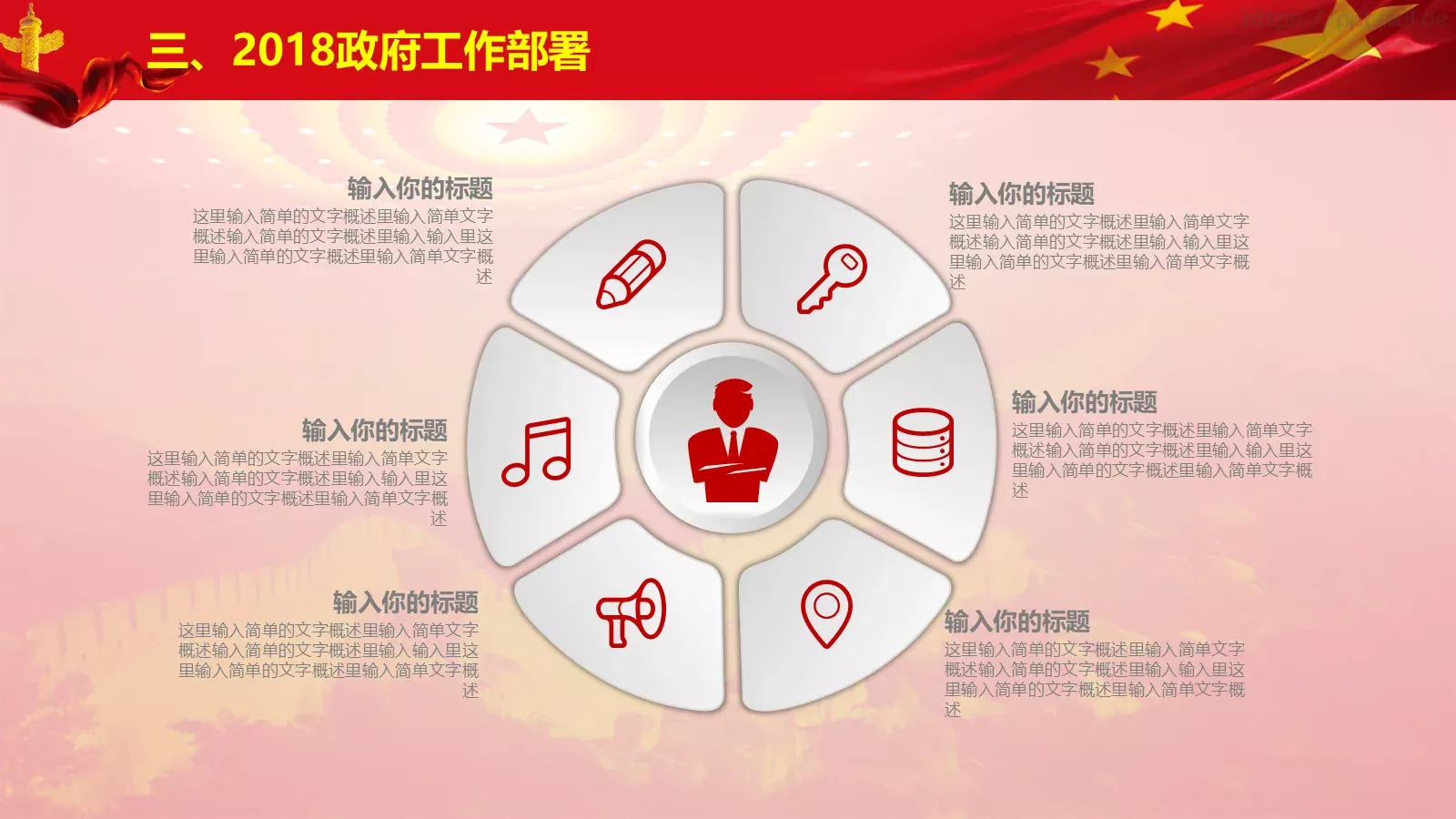 全国两会解读PPT模板 第 17 页预览图