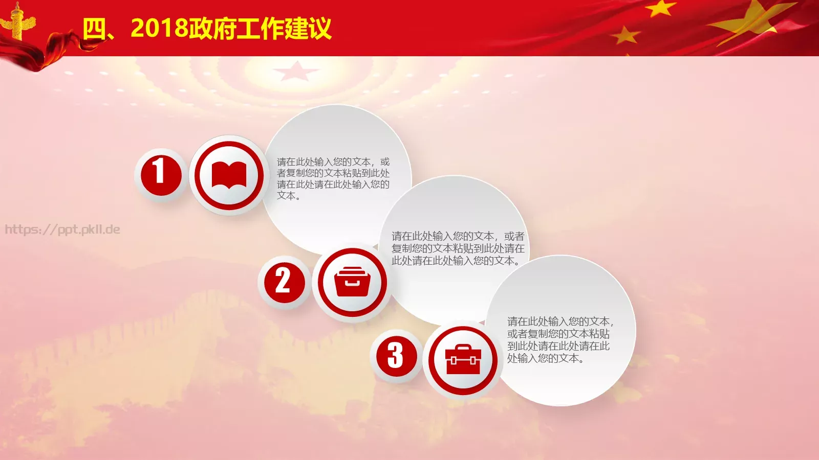 全国两会解读PPT模板 第 21 页预览图