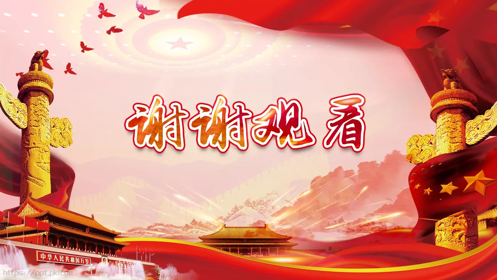 全国两会解读PPT模板 第 24 页预览图