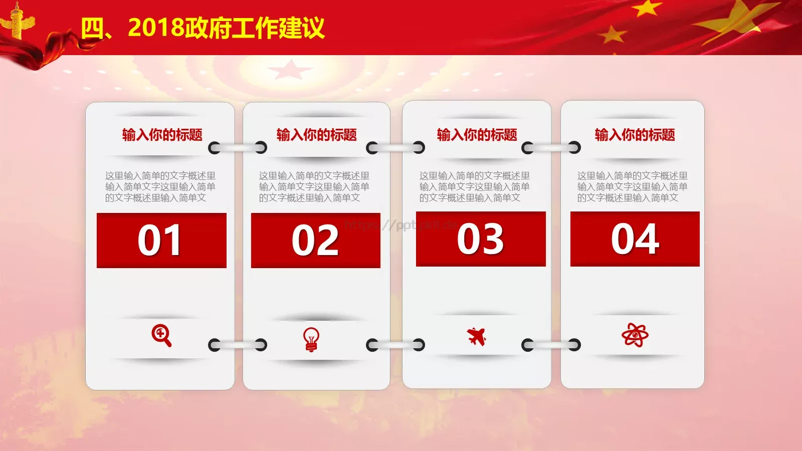 全国两会解读PPT模板 第 23 页预览图