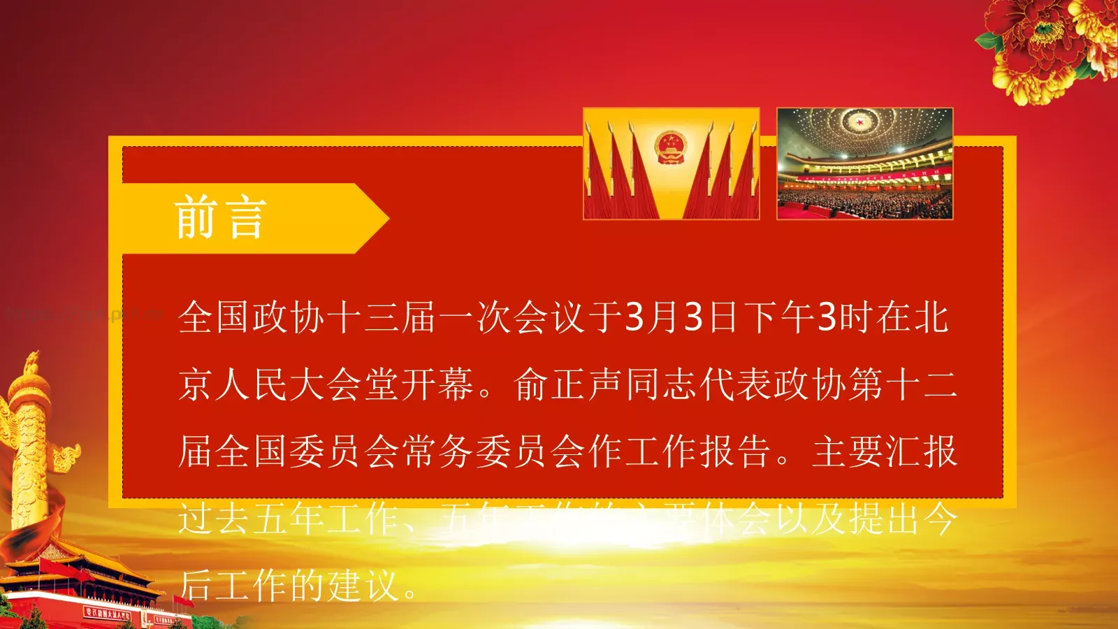 2018两会解读第一季汇报PPT模板 第 2 页缩略图