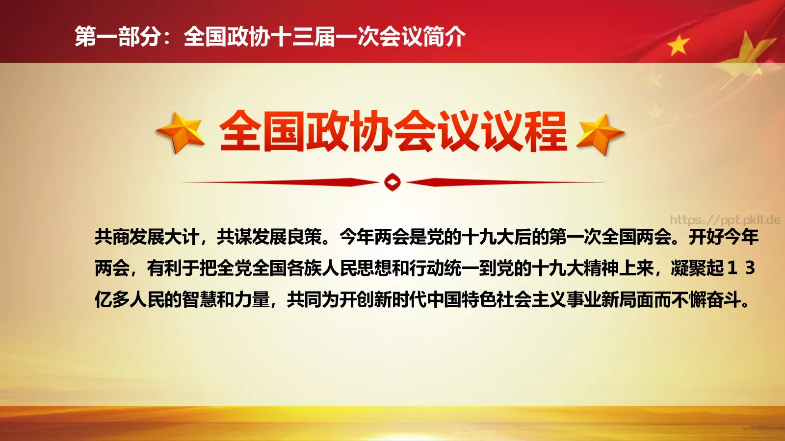 2018两会解读第一季汇报PPT模板 第 7 页预览图
