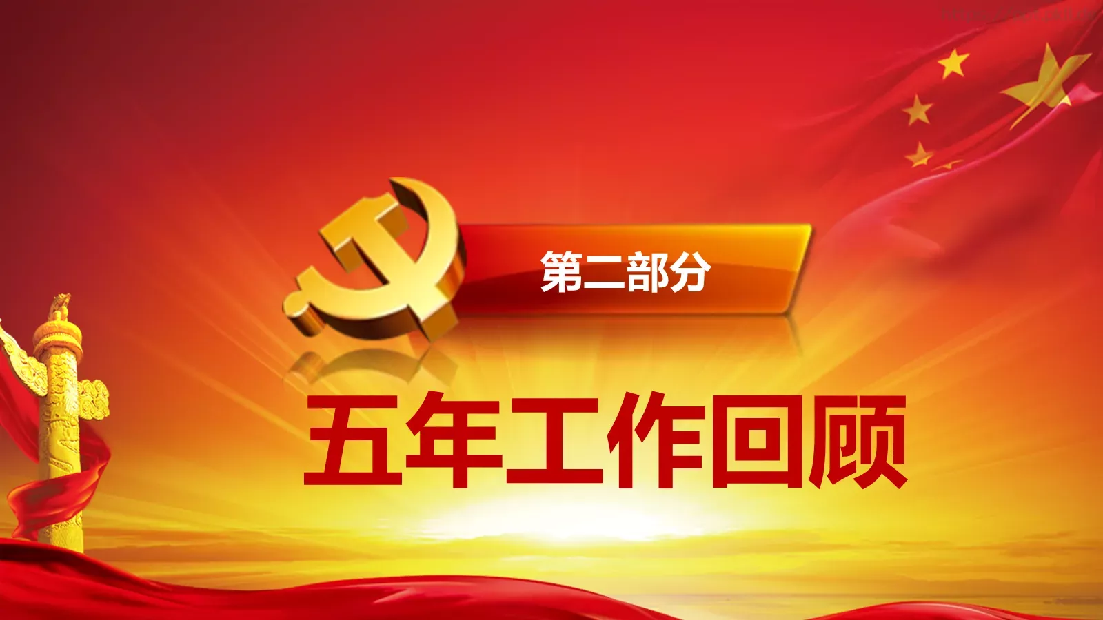 2018两会解读第一季汇报PPT模板 第 8 页预览图