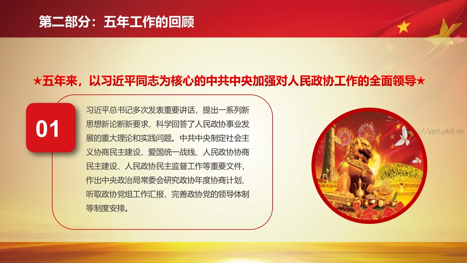 2018两会解读第一季汇报PPT模板 第 10 页预览图