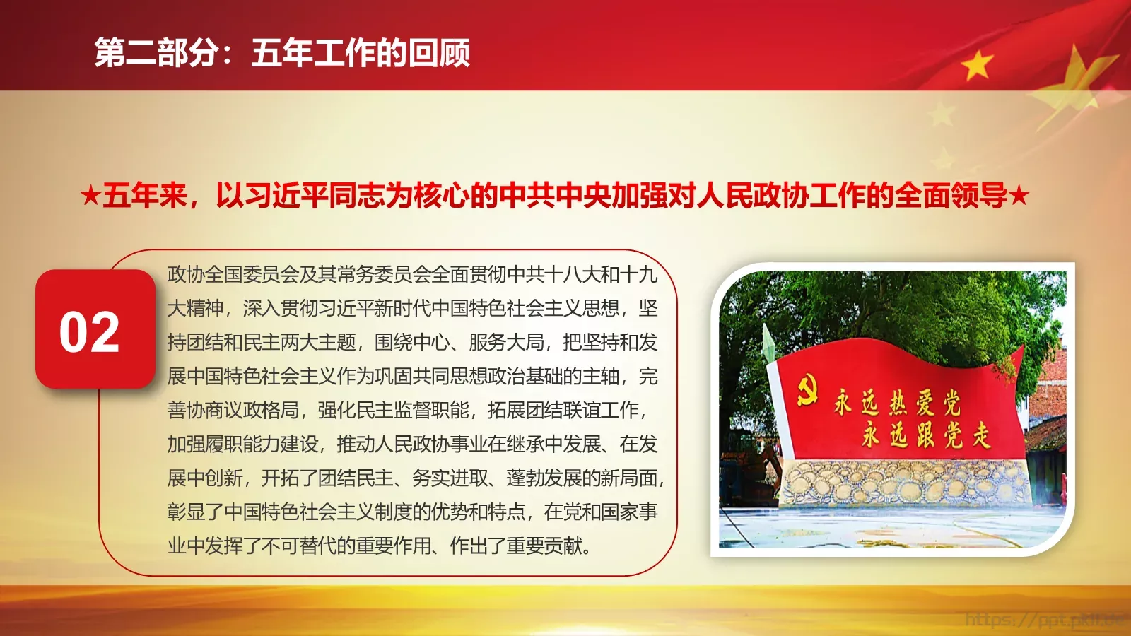 2018两会解读第一季汇报PPT模板 第 11 页预览图