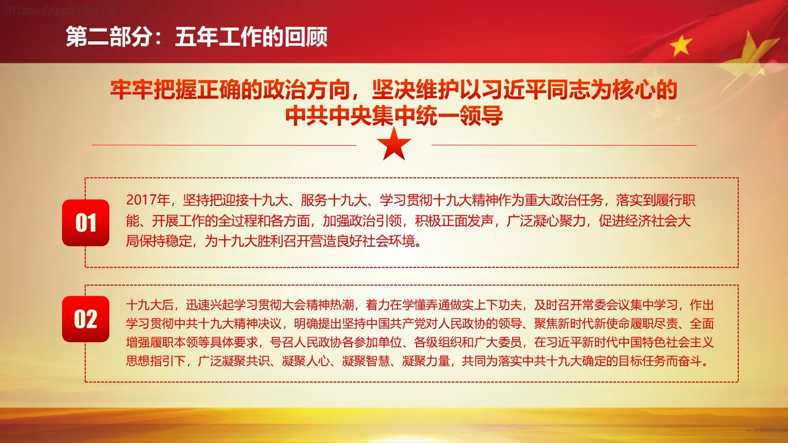 2018两会解读第一季汇报PPT模板 第 16 页预览图