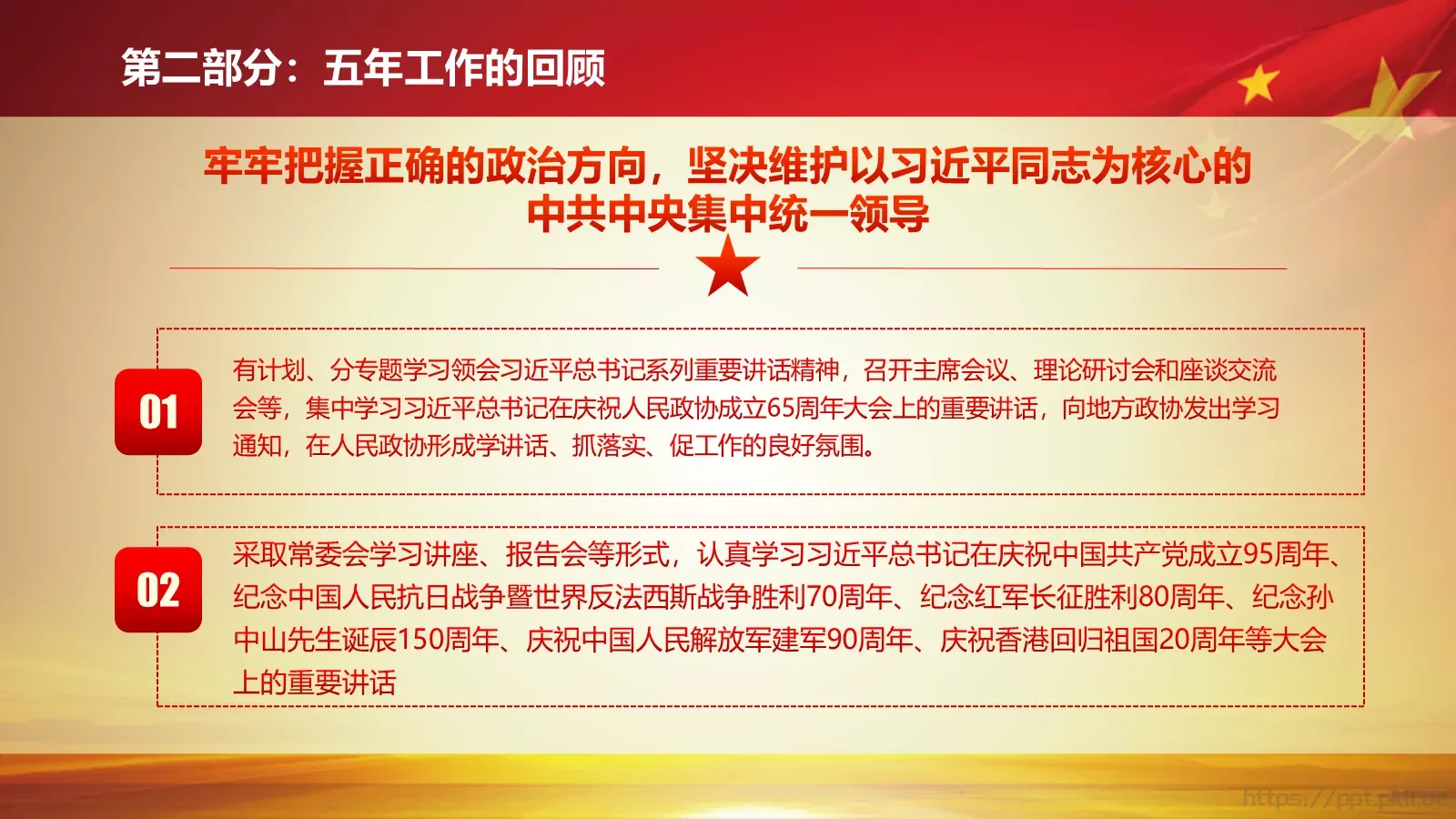 2018两会解读第一季汇报PPT模板 第 15 页预览图