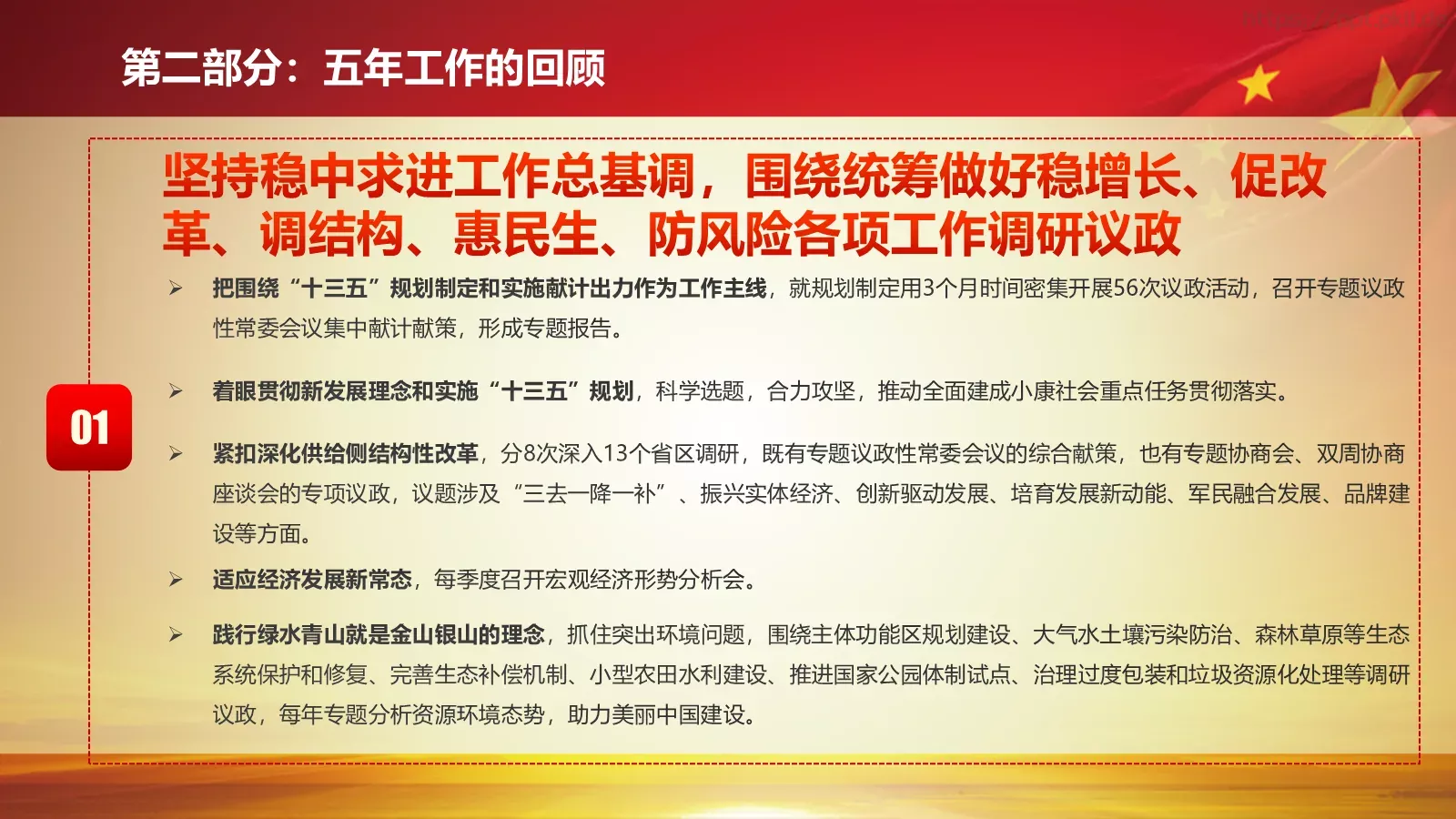 2018两会解读第一季汇报PPT模板 第 18 页预览图