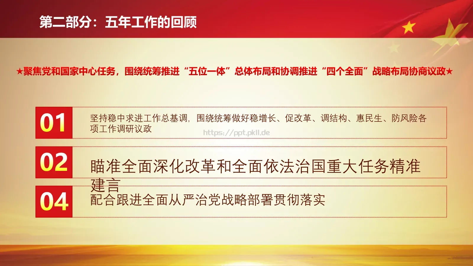 2018两会解读第一季汇报PPT模板 第 17 页预览图