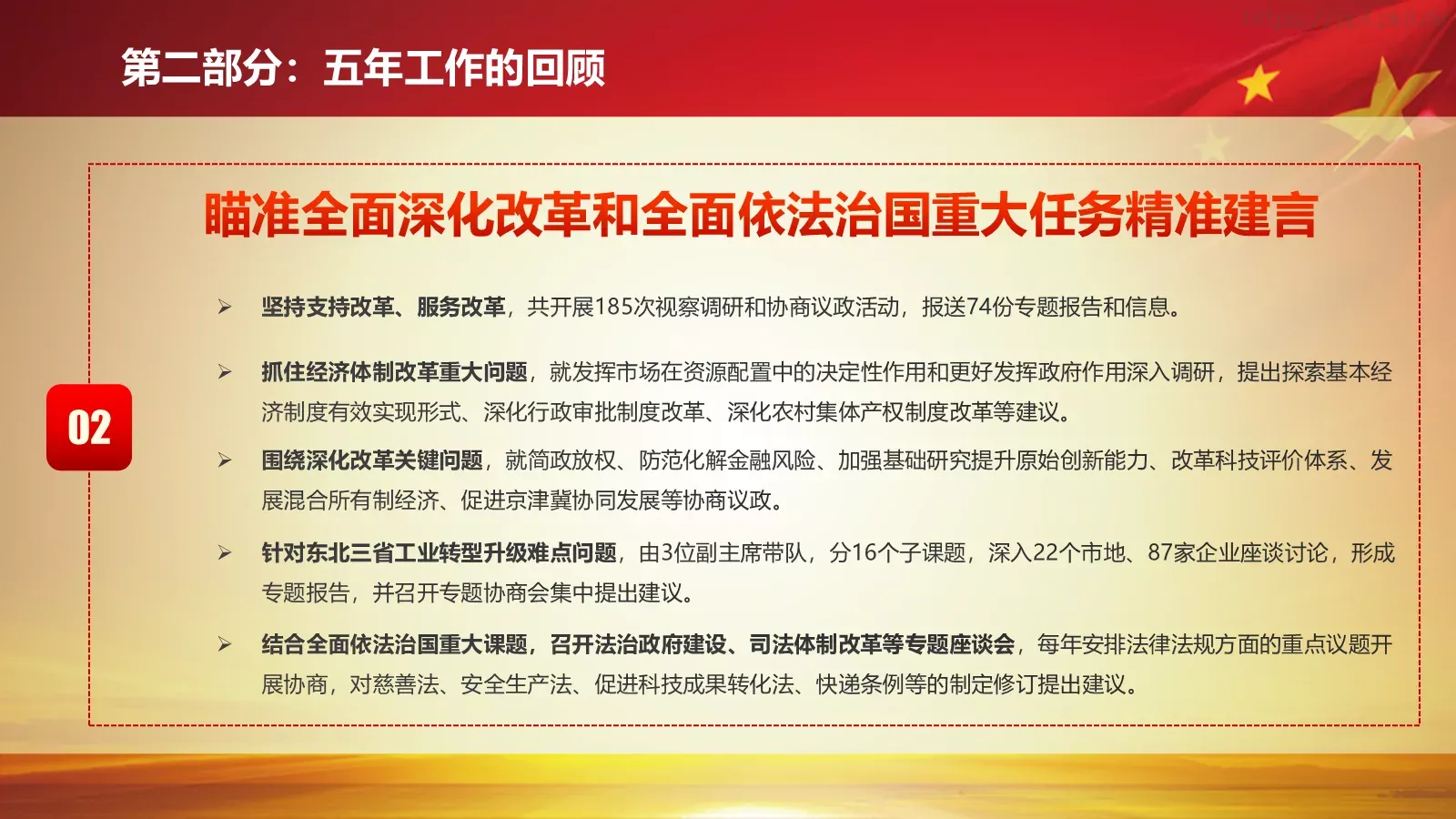 2018两会解读第一季汇报PPT模板 第 19 页预览图