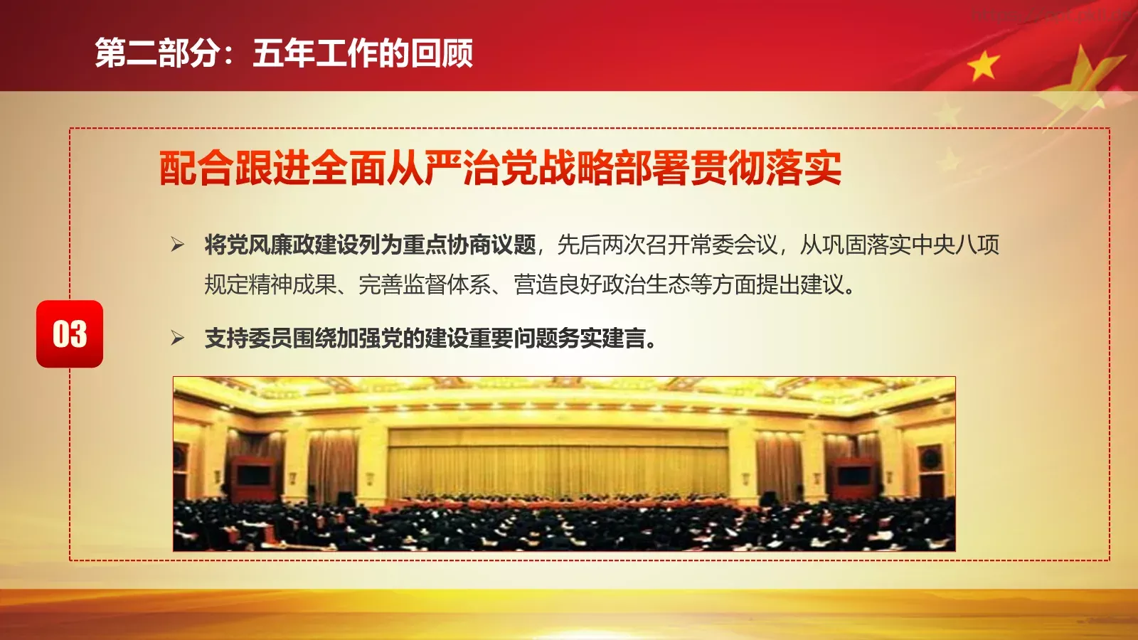2018两会解读第一季汇报PPT模板 第 20 页预览图
