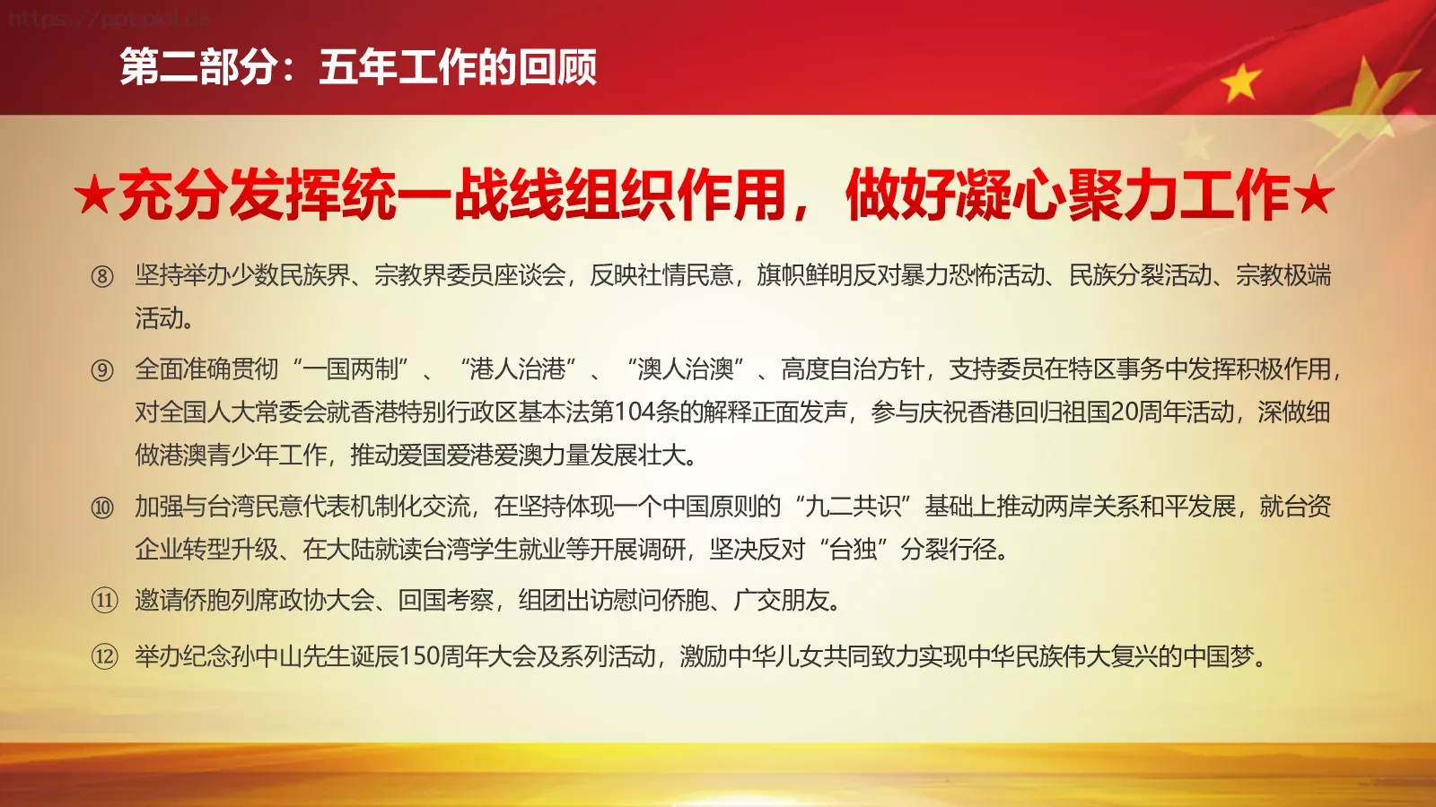 2018两会解读第一季汇报PPT模板 第 25 页预览图