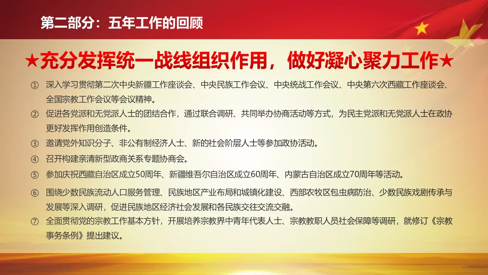 2018两会解读第一季汇报PPT模板 第 24 页预览图