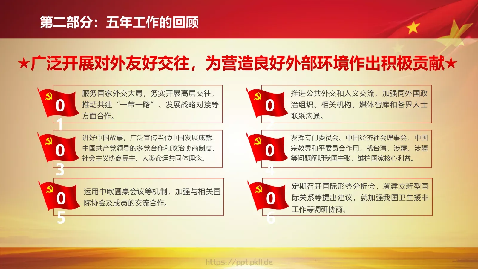 2018两会解读第一季汇报PPT模板 第 27 页预览图