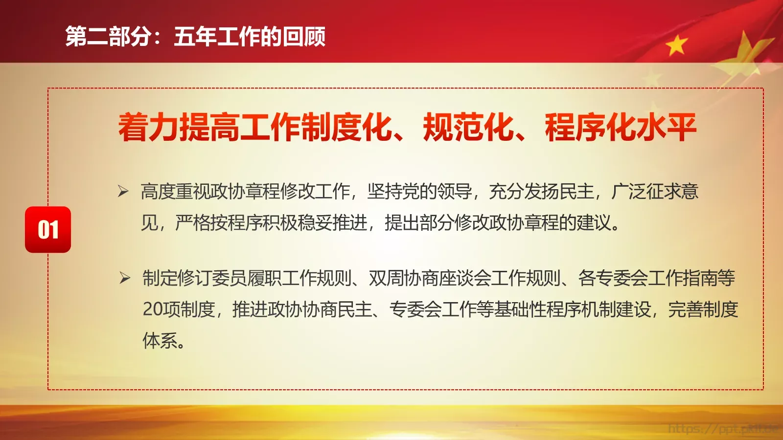 2018两会解读第一季汇报PPT模板 第 29 页预览图