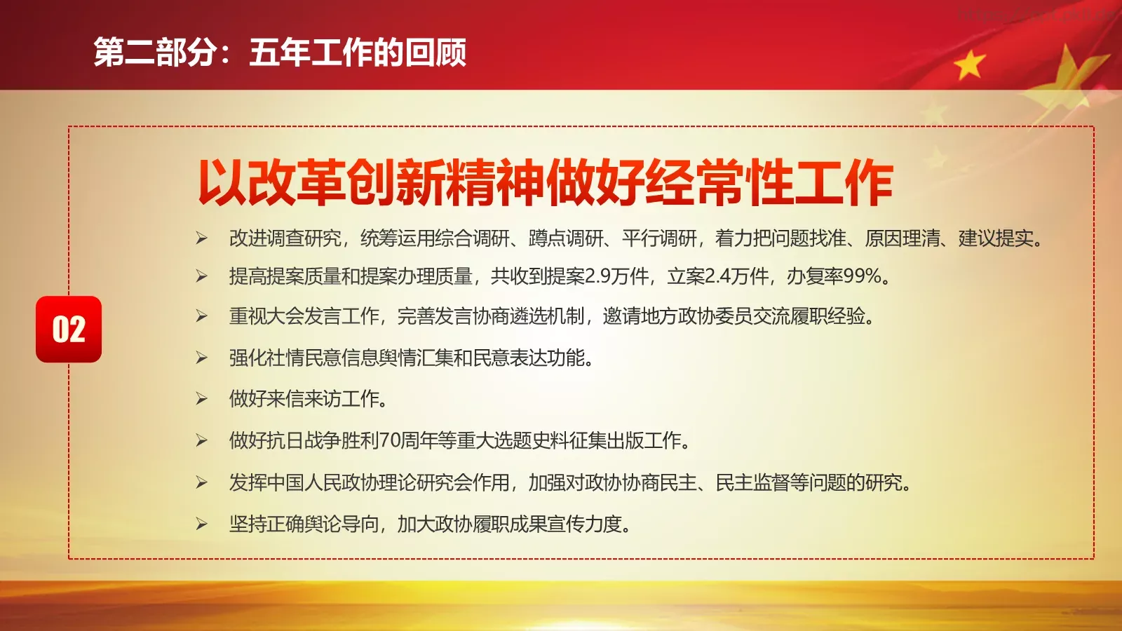 2018两会解读第一季汇报PPT模板 第 30 页预览图