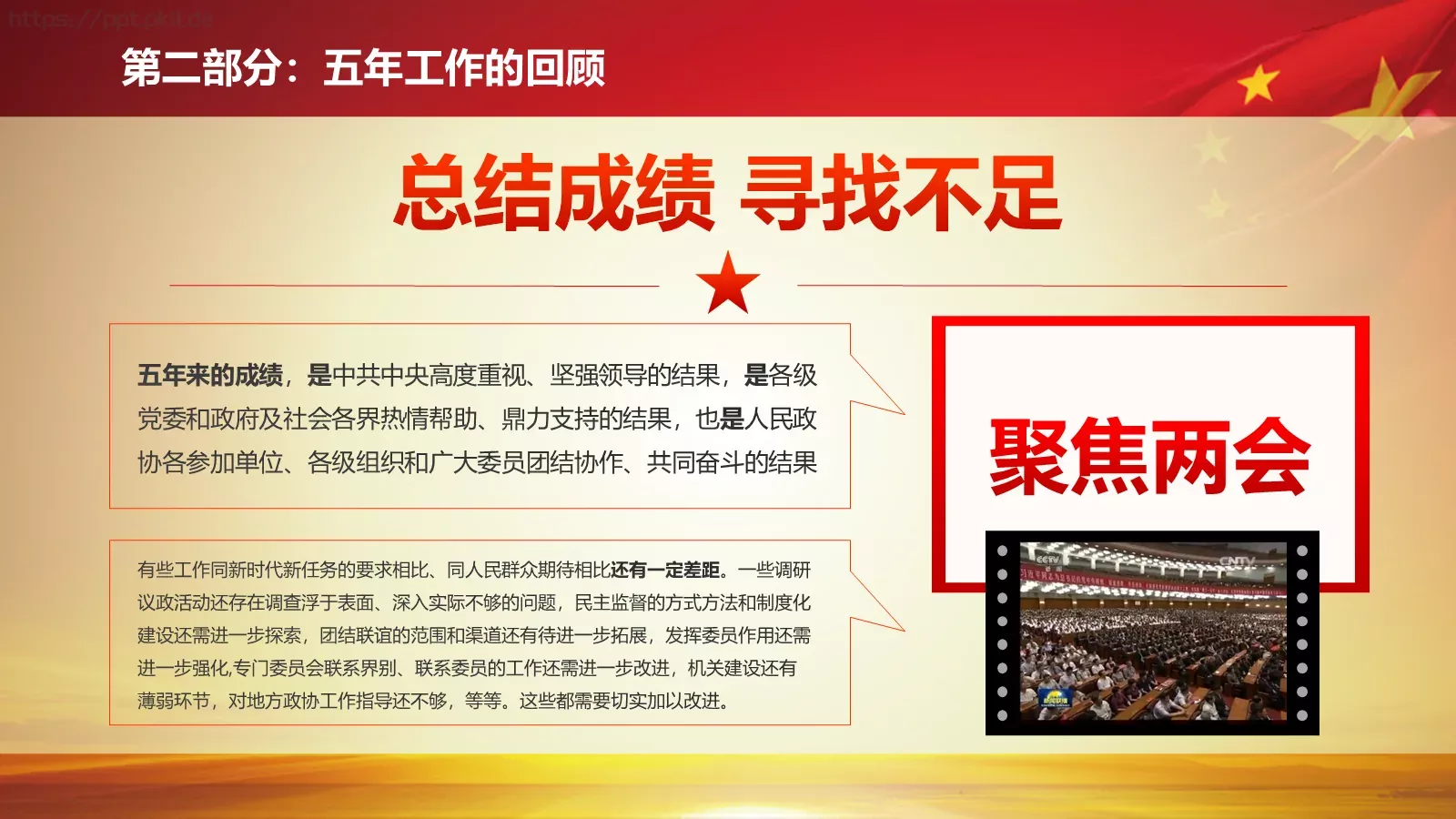 2018两会解读第一季汇报PPT模板 第 32 页预览图