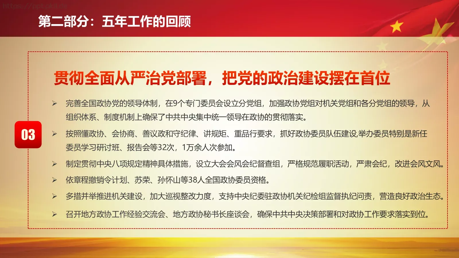 2018两会解读第一季汇报PPT模板 第 31 页预览图