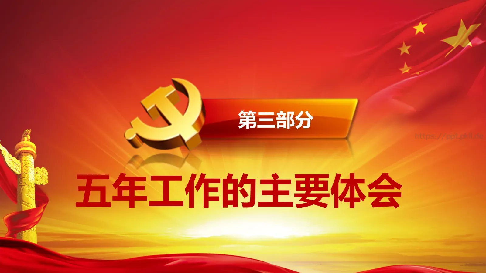2018两会解读第一季汇报PPT模板 第 33 页预览图